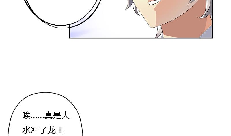 都市极品仙医合集漫画,第390话 我的男朋友2图