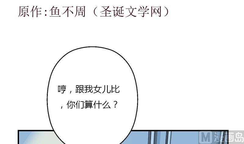 都市极品仙医小说免费阅读漫画,第396话 赤裸裸的威胁1图