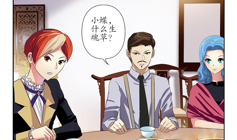 都市极品仙医漫画全集免费下拉式漫画,第210话 生魂草消息1图