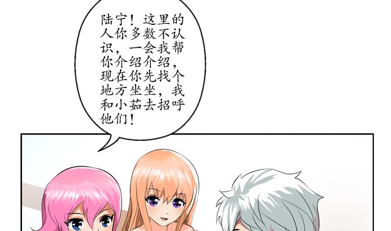 都市极品仙医百度百科漫画,第115话 醋意2图