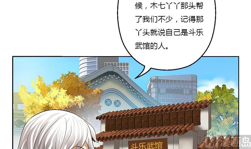 都市极品仙医漫画全集免费下拉式漫画,第373话 斗乐武馆2图