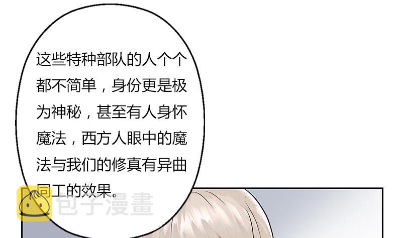 都市极品仙医合集漫画,第297话 酒店新规矩2图
