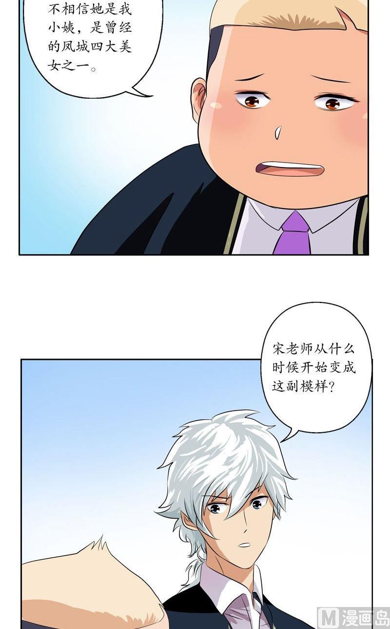 都市极品仙医漫画全集免费下拉式漫画,第64话 宋玉莹1图