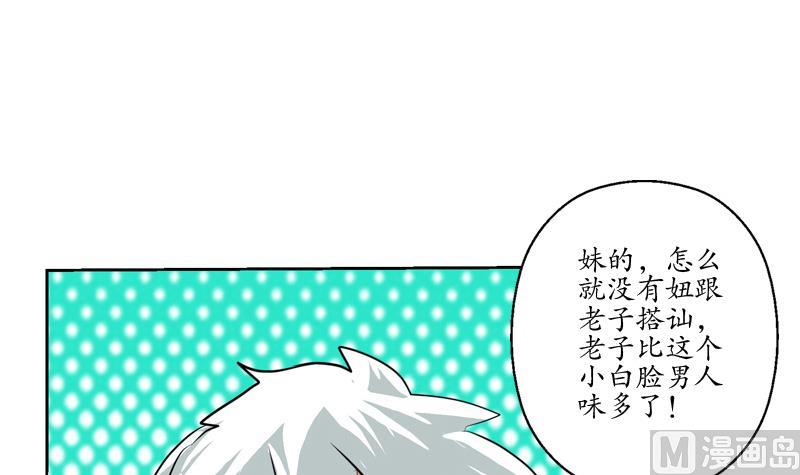 都市极品仙医漫画全集免费下拉式漫画,第115话 醋意2图