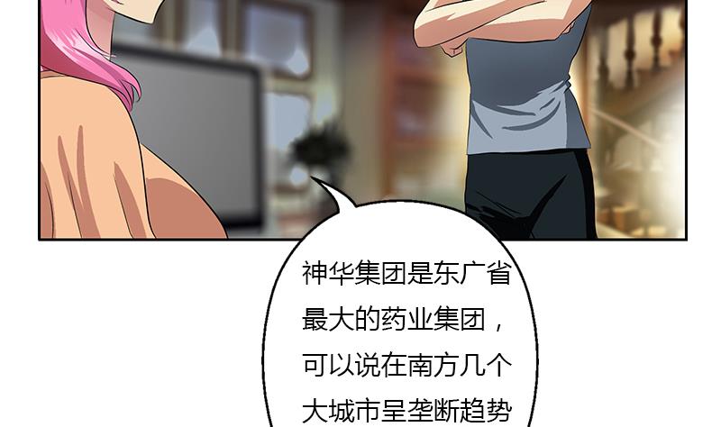 都市极品仙医漫画全集免费下拉式漫画,第384话 要不我和你一起睡？2图