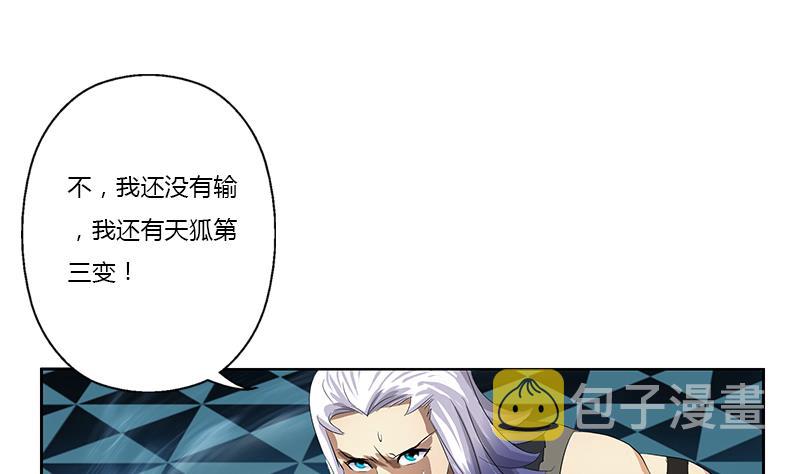 都市极品仙医漫画全集免费下拉式漫画,第365话 天狐三变2图