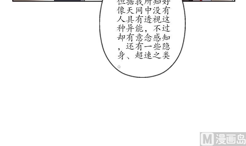 都市极品仙医漫画全集免费下拉式漫画,第225话 天网2图