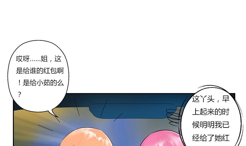 都市极品仙医漫画全集免费下拉式漫画,第270话 大小姐的红包1图