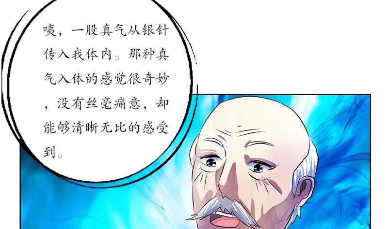 都市极品仙医漫画全集免费下拉式漫画,第205话 震惊2图