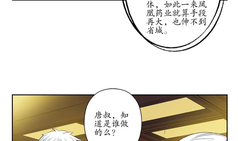 都市极品仙医合集漫画,第139话 宁家范家联盟2图