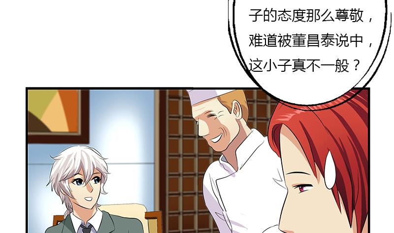 都市极品仙医漫画全集免费下拉式漫画,第393话 姑奶奶们来了1图