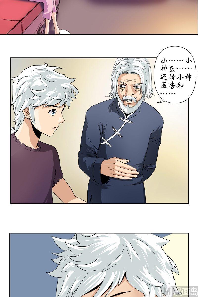 都市极品仙医漫画全集免费下拉式漫画,第13话 拜师2图