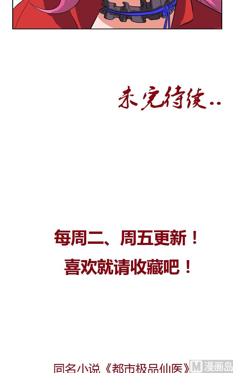 都市极品仙医漫画全集免费下拉式漫画,第31话  陆宁的新配方1图