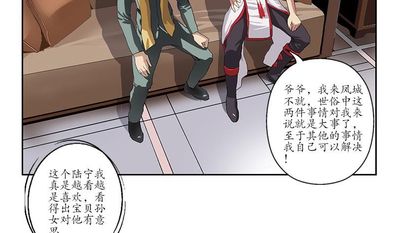 都市极品仙医合集漫画,第208话 有何资格？2图