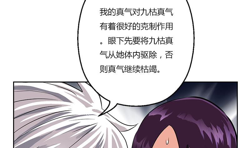 都市极品仙医漫画全集免费下拉式漫画,第262话 炎龙真气克九枯2图