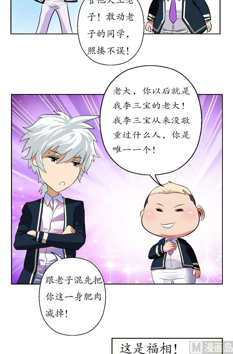 都市极品仙医合集漫画,第63话 跟着你混1图