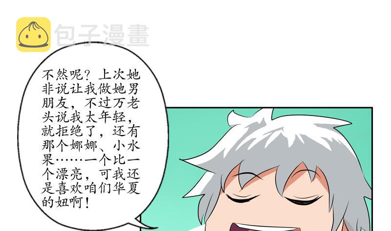 都市极品仙医漫画全集免费下拉式漫画,第116话 吹牛2图