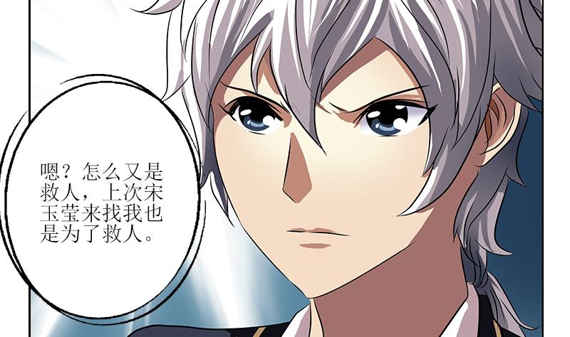 都市极品仙医漫画全集免费下拉式漫画,第259话 又见幽灵香2图