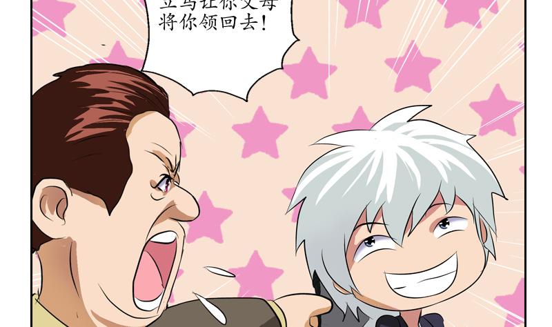 都市极品仙医漫画全集免费下拉式漫画,第134话 嚣张的主任2图