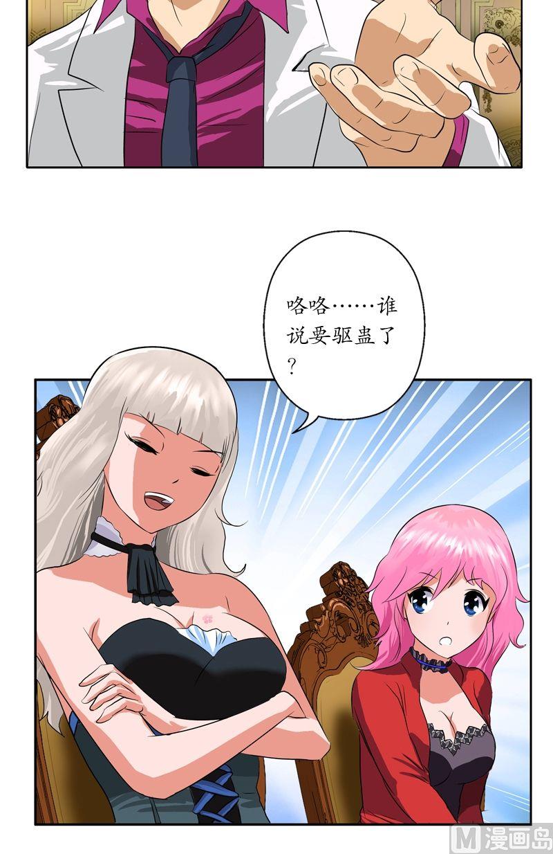 都市极品仙医漫画全集免费下拉式漫画,第34话 苗疆蛊术2图