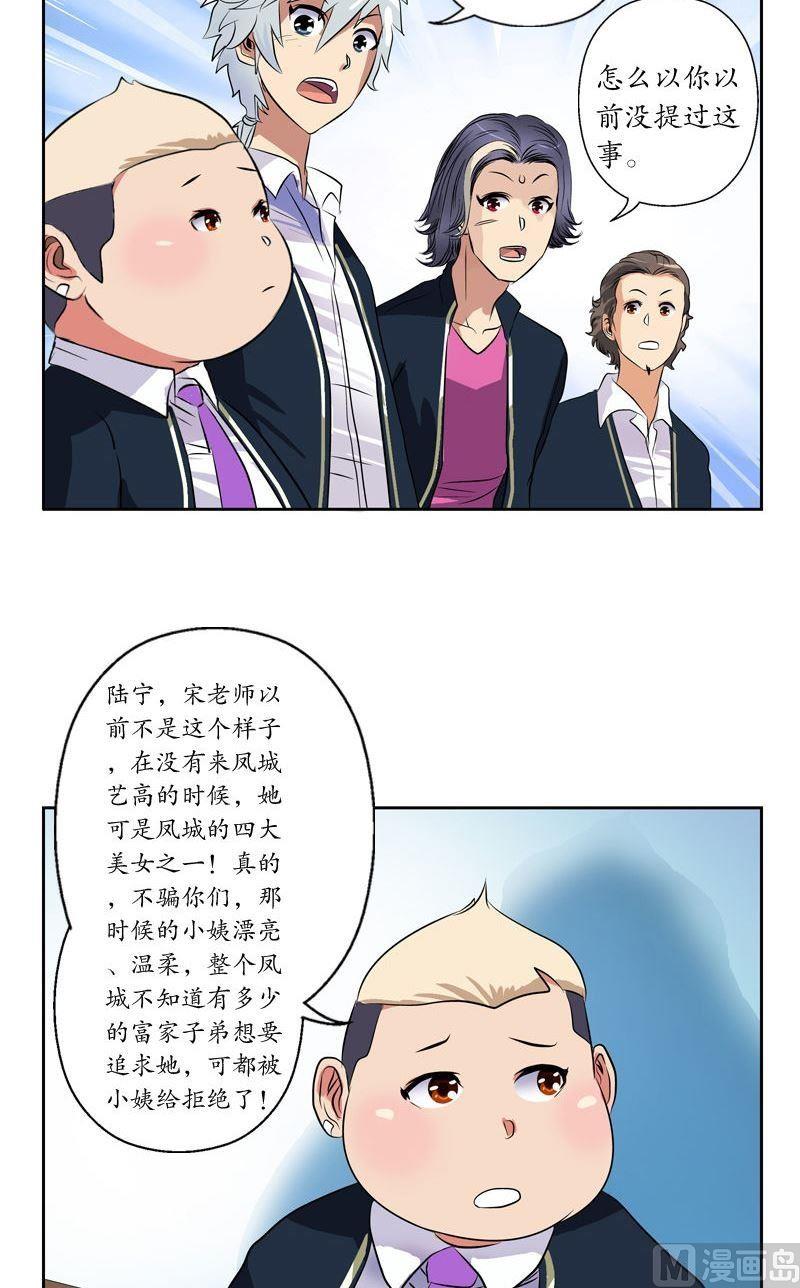 都市极品仙医百度百科漫画,第64话 宋玉莹2图