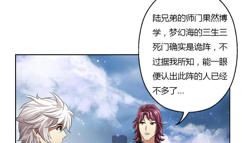 都市极品仙医合集漫画,第339话 三生三死门2图