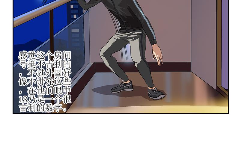 都市极品仙医漫画全集免费下拉式漫画,第298话 18层044号房2图