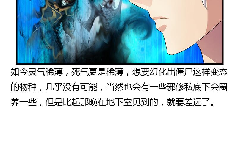 都市极品仙医漫画全集免费下拉式漫画,第412话 意想不到的结果2图
