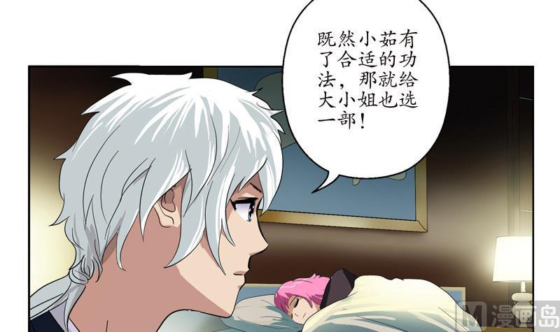 都市极品仙医漫画全集免费下拉式漫画,第98话 修真2图