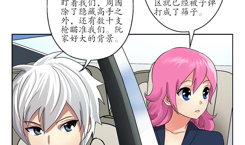 都市极品仙医漫画全集免费下拉式漫画,第202话 戒备森严2图