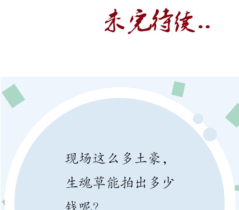 都市极品仙医漫画全集免费下拉式漫画,第213话 激烈竞价1图