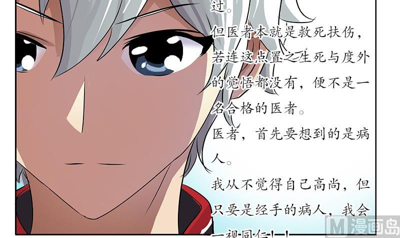 都市极品仙医漫画全集免费下拉式漫画,第205话 震惊1图