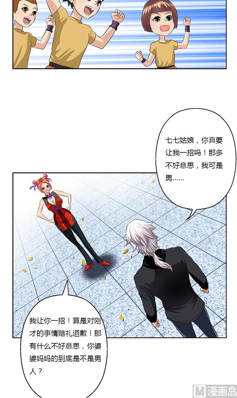 都市极品仙医漫画全集免费下拉式漫画,第374话 嗜武如命1图