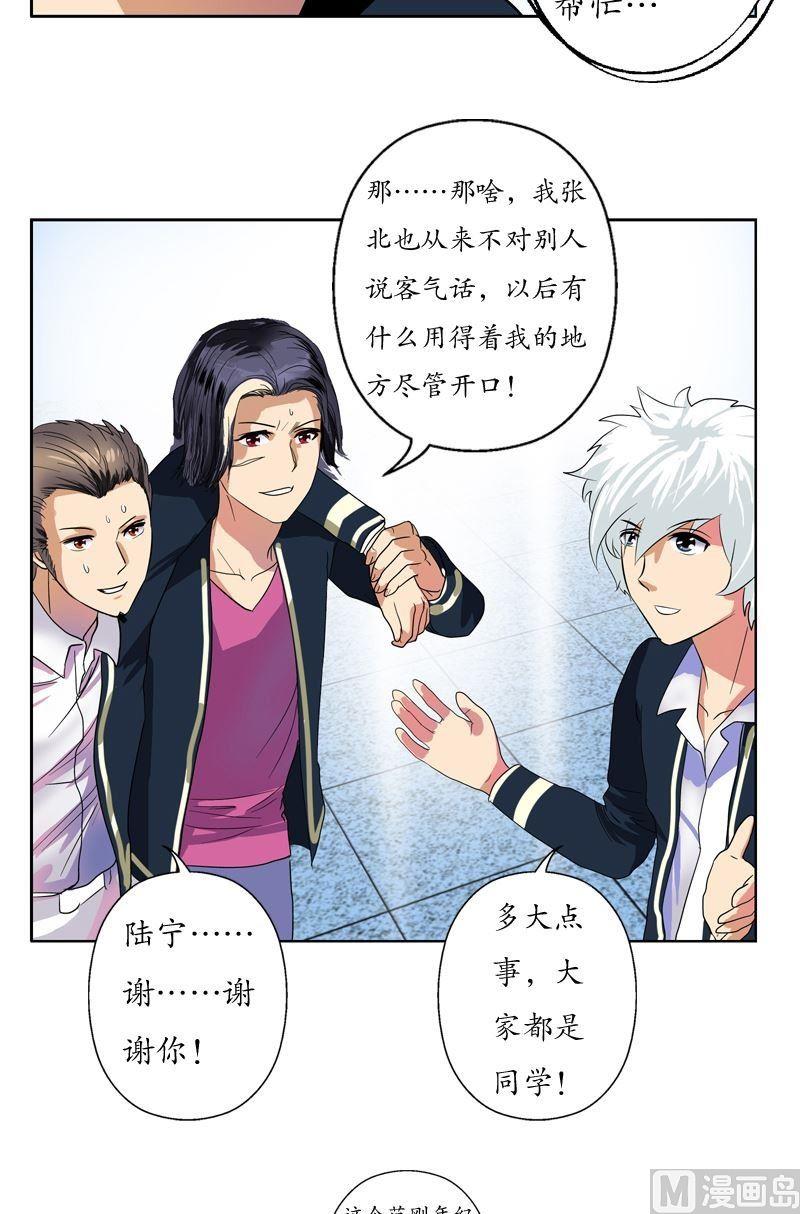 都市极品仙医合集漫画,第63话 跟着你混1图