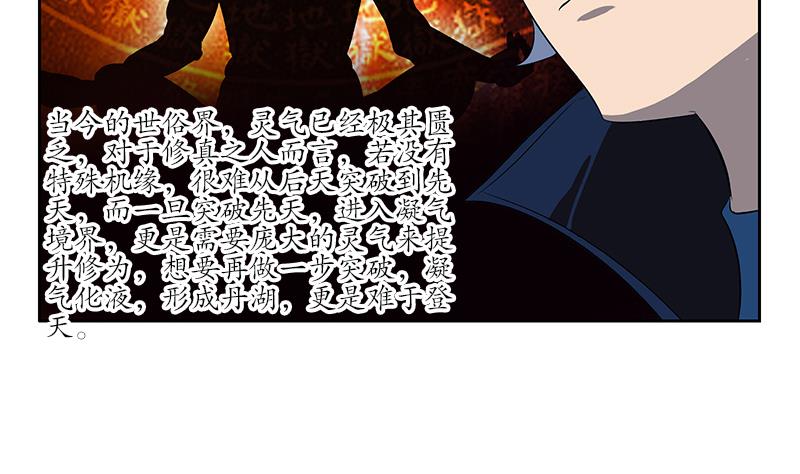 都市极品仙医漫画全集免费下拉式漫画,第159话 初次交手2图