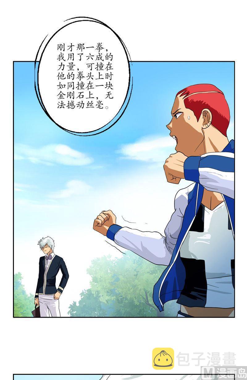 都市极品仙医漫画全集免费下拉式漫画,第57话 凝气1图