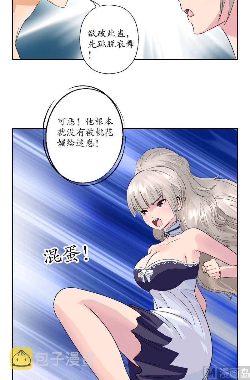 都市极品仙医漫画全集免费下拉式漫画,第71话 又被耍了1图