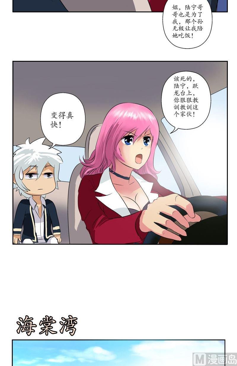 都市极品仙医漫画全集免费下拉式漫画,第70话  小魔女2图