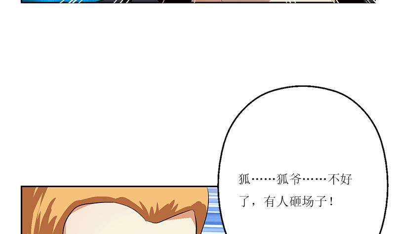 都市极品仙医漫画全集免费下拉式漫画,第362话 砸场子！2图