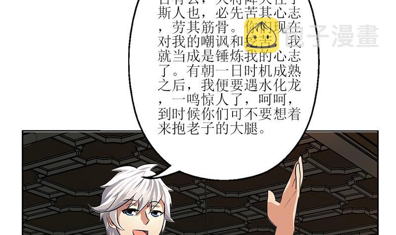 都市极品仙医漫画全集免费下拉式漫画,第279话 天降大任於斯人2图