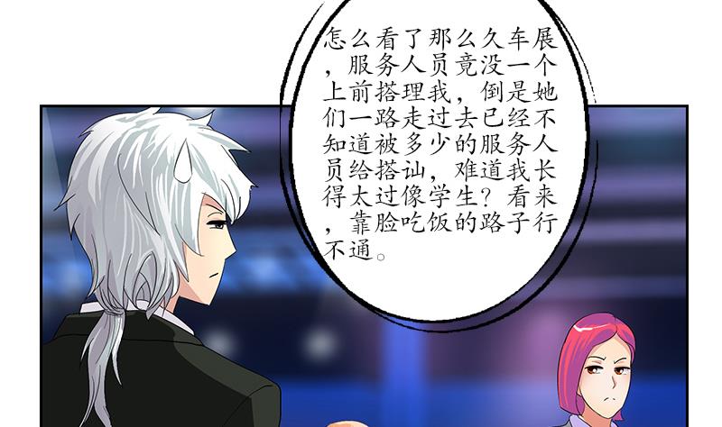 都市极品仙医漫画全集免费下拉式漫画,第179话 狗眼看人低1图