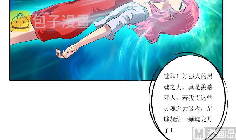 都市极品仙医漫画全集免费下拉式漫画,第359话 凝魂丹1图