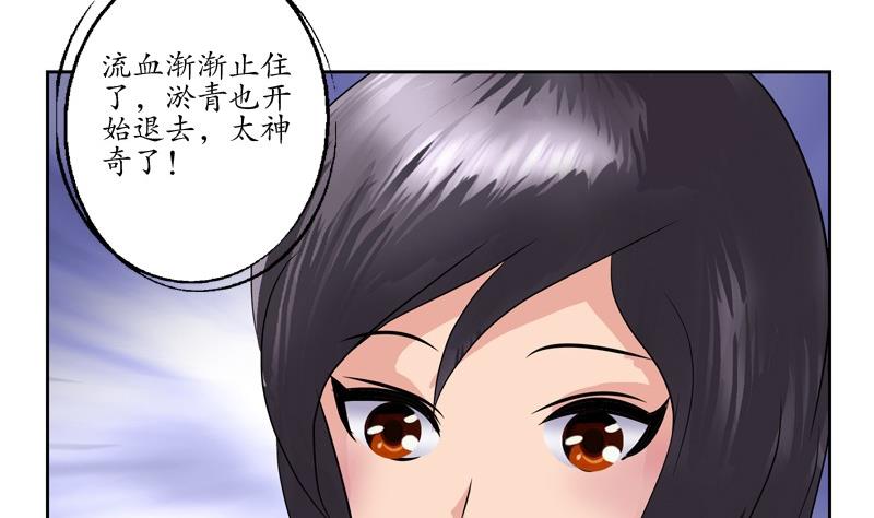 都市极品仙医漫画全集免费下拉式漫画,第88话 宋老师？2图