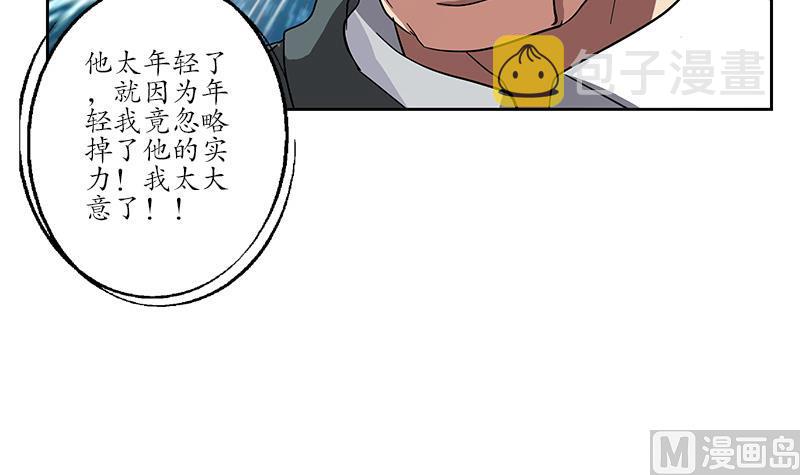 都市极品仙医小说免费漫画,第221话 神转折啊1图