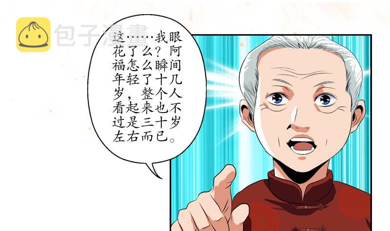 都市极品仙医合集漫画,第113话 双喜临门1图