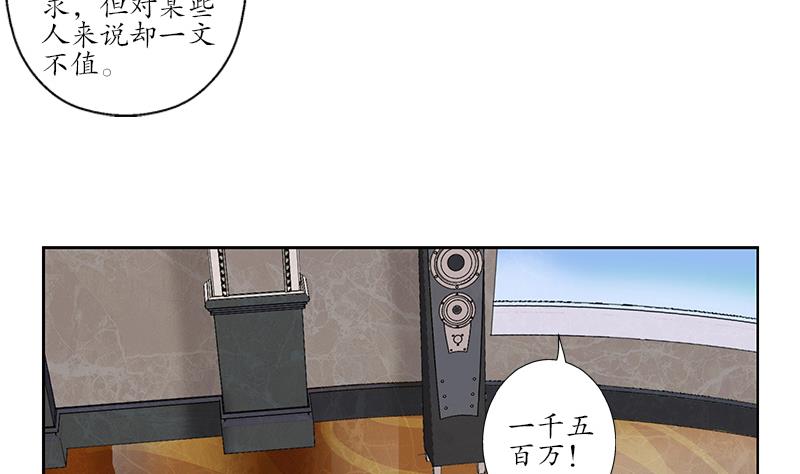都市极品仙医漫画全集免费下拉式漫画,第214话 竞争对手1图