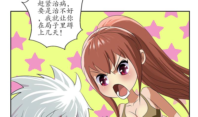 都市极品仙医漫画全集免费下拉式漫画,第142话 治疗2图