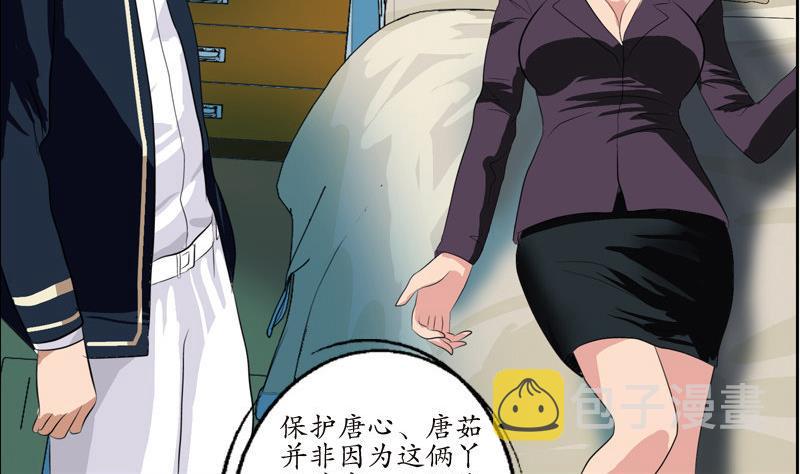 都市极品仙医漫画全集免费下拉式漫画,第97话 冥灵诀2图