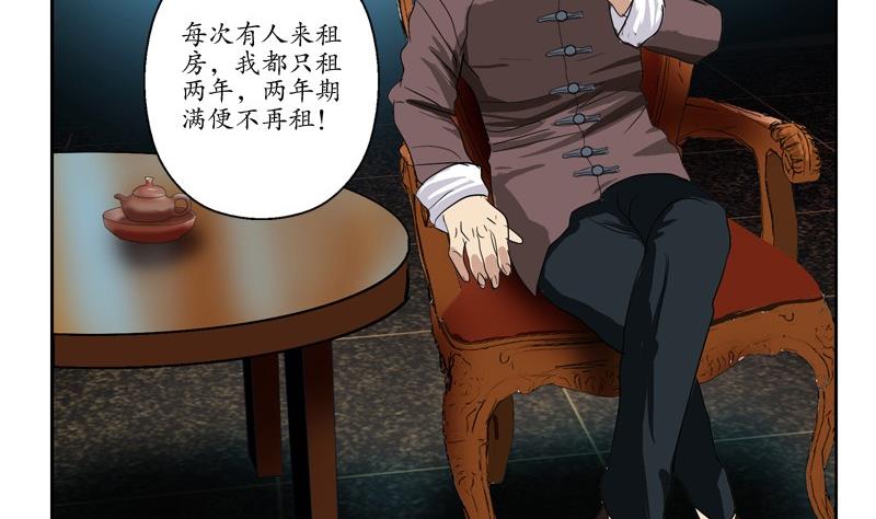 都市极品仙医合集漫画,第82话 怨灵2图