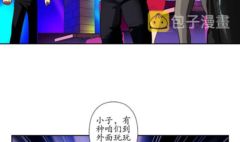 都市极品仙医合集漫画,第99话 酒吧冲突1图